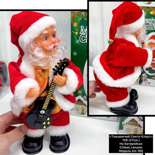 0045 танцюючий  санта (27см) model:AA160